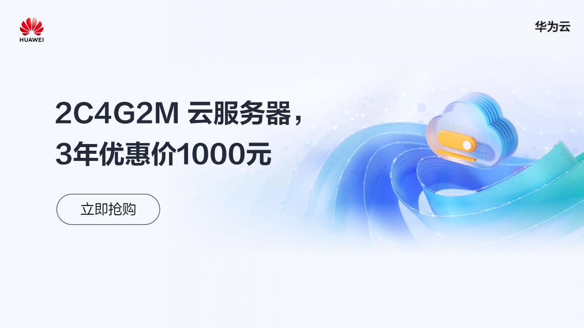 华为云